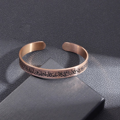 Ayat Al-Kursi Bracelet