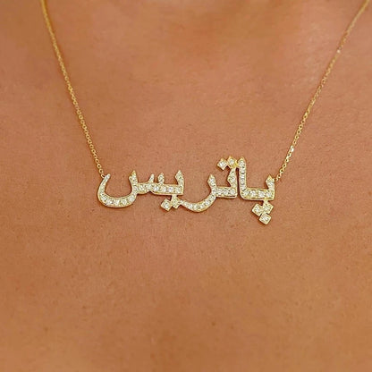Personalised Arabic Crystal Necklace